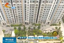 邢台楼盘爆料事件视频最新,揭露行业乱象，购房者权益如何保障？